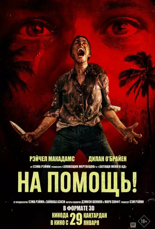 На помощь!