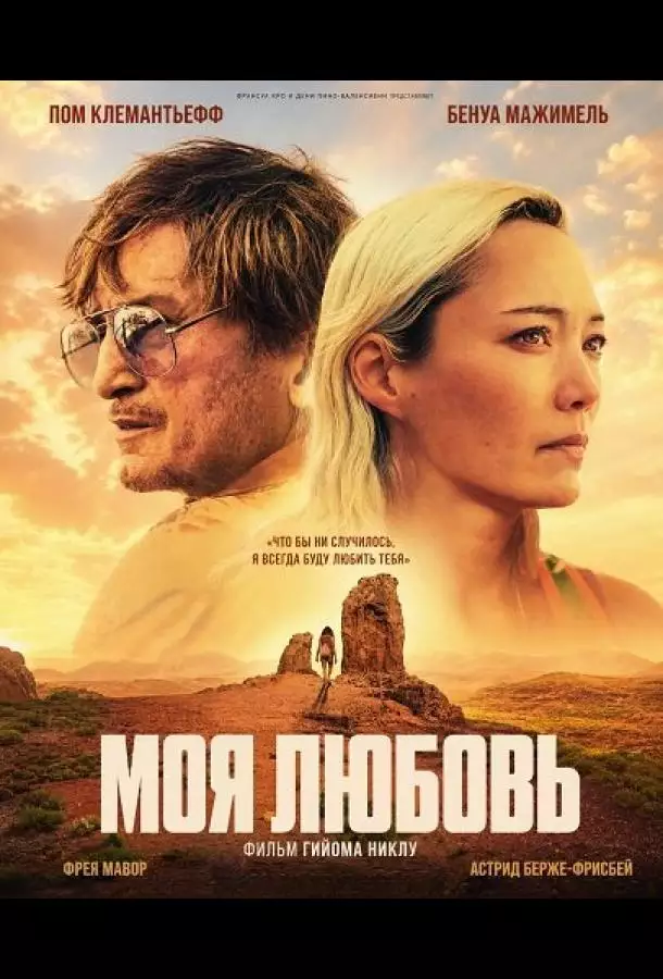 Моя любовь
