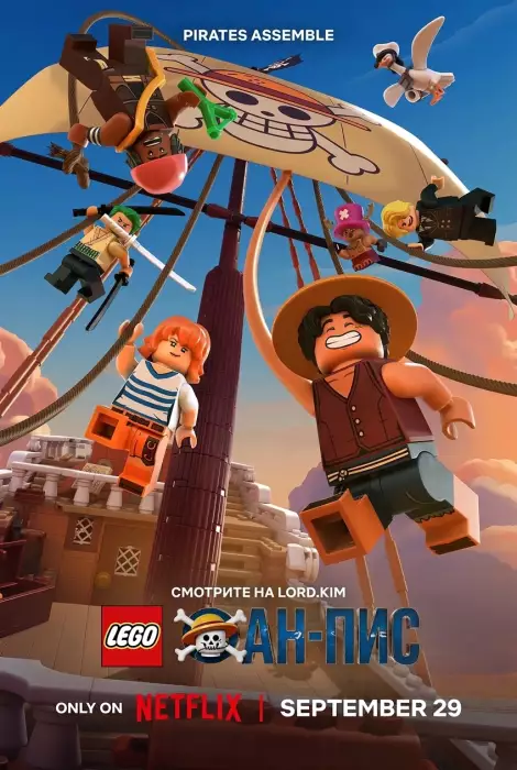 Lego Ван-пис